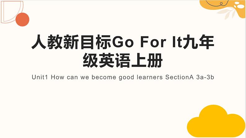 人教新目标Go For It九年级英语上册 Unit1 How can we become good learners SectionA 3a-3b课件PPT01