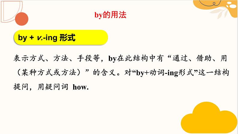 人教新目标Go For It九年级英语上册 Unit1 How can we become good learners SectionA Grammer Focus-4c课件PPT08