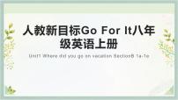 初中英语人教新目标 (Go for it) 版八年级上册Section B完整版课件ppt