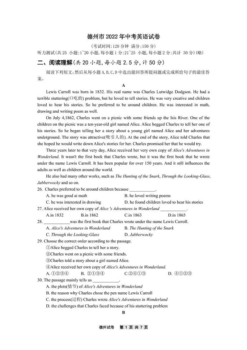 2022年山东省德州中考英语真题01