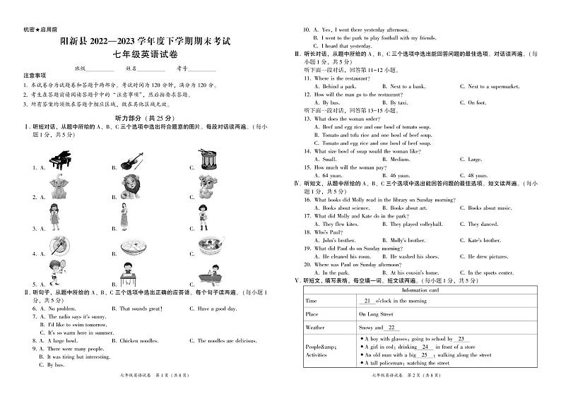 湖北省黄石市阳新县2022-2023学年七年级下学期期末考试英语试题第1页