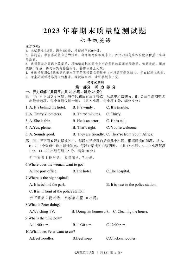 湖北省鄂州市鄂城区2022-2023学年七年级下学期期末质量监测英语试题第1页
