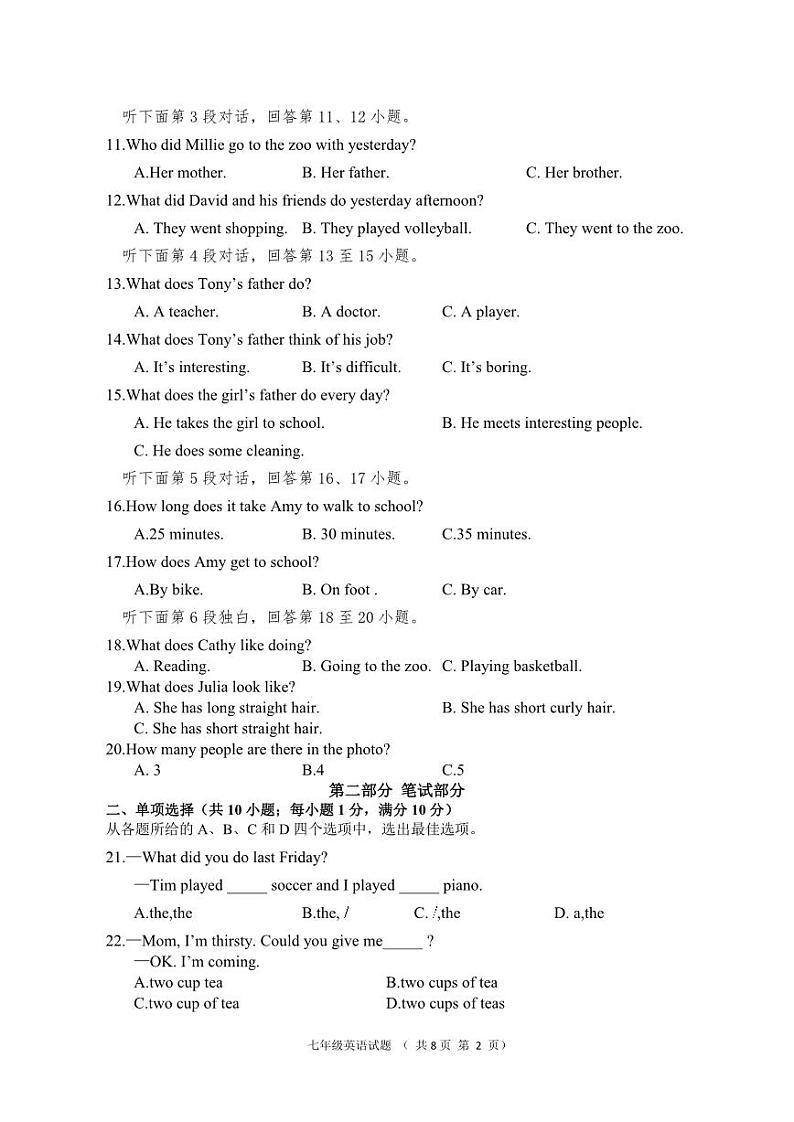 湖北省鄂州市鄂城区2022-2023学年七年级下学期期末质量监测英语试题第2页