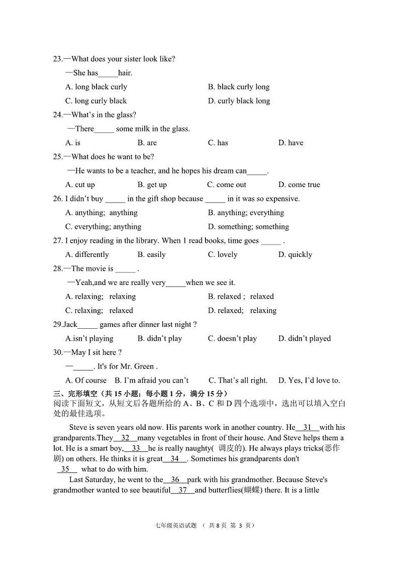 湖北省鄂州市鄂城区2022-2023学年七年级下学期期末质量监测英语试题第3页