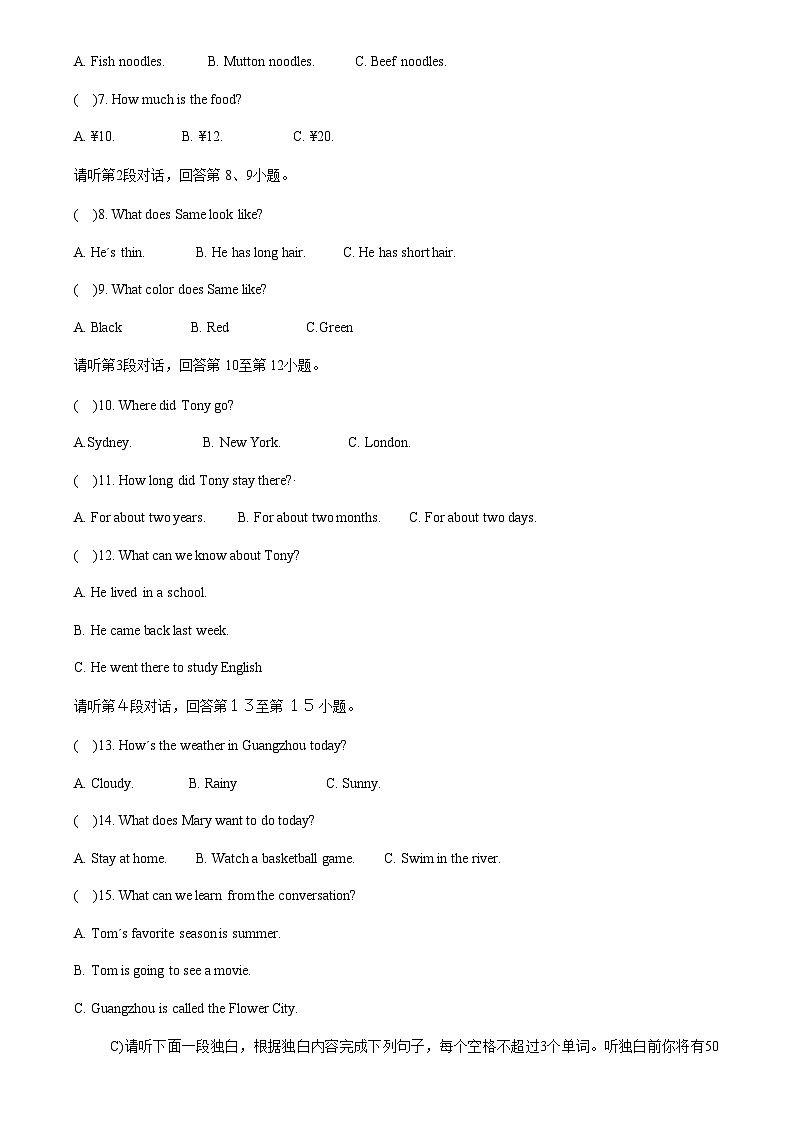 江西省吉安市青原区2022-2023学年七年级下学期期末英语试题第2页