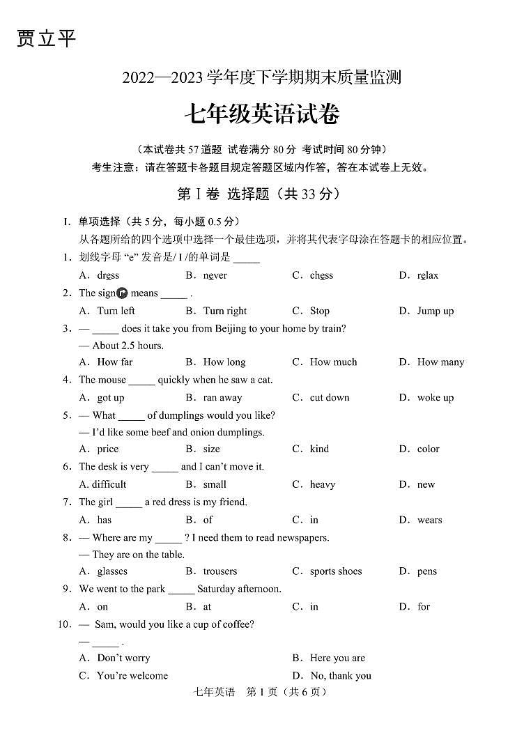 辽宁省辽阳市辽阳县2022-2023学年七年级下学期期末考试英语试题第1页