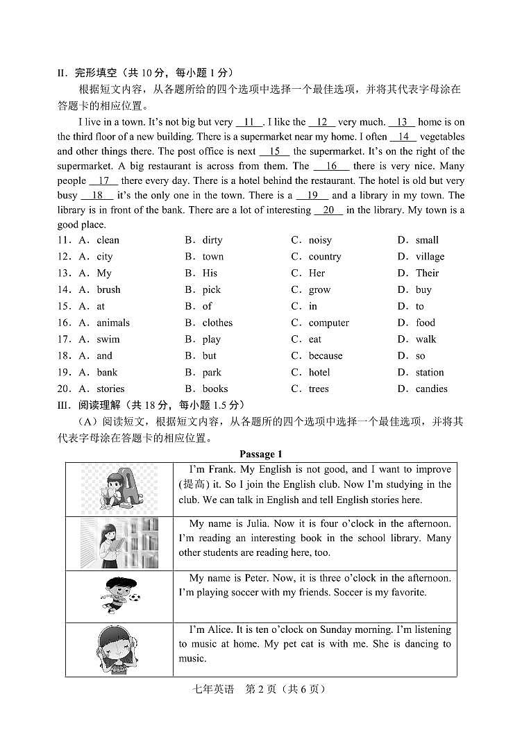 辽宁省辽阳市辽阳县2022-2023学年七年级下学期期末考试英语试题第2页