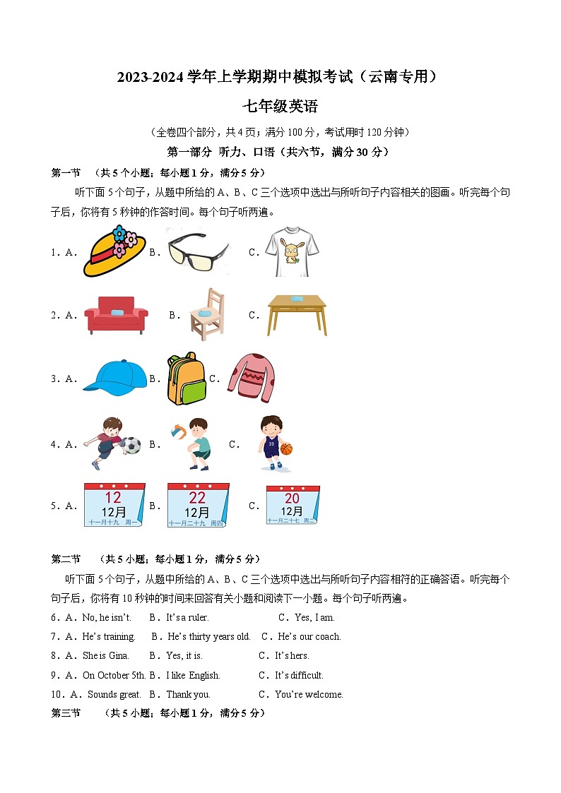 期中模拟卷（云南专用，含听力MP3）2023-2024学年七年级英语上学期期中模拟考试01