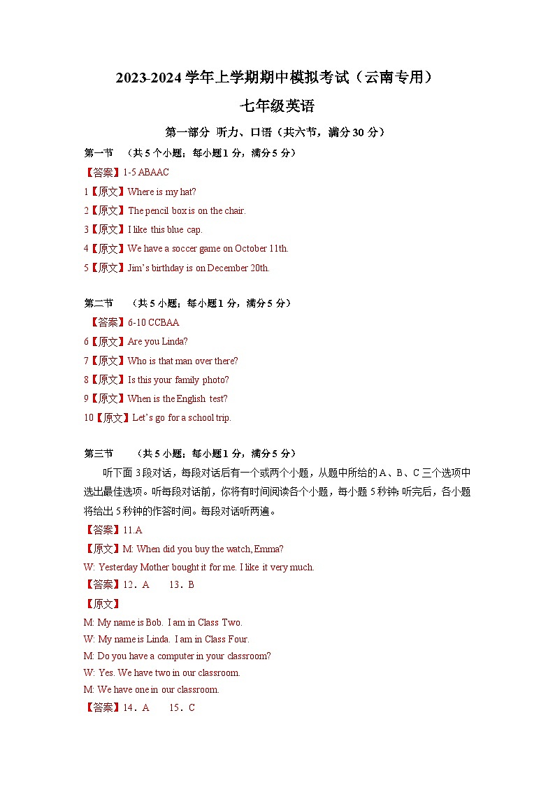期中模拟卷（云南专用，含听力MP3）2023-2024学年七年级英语上学期期中模拟考试01