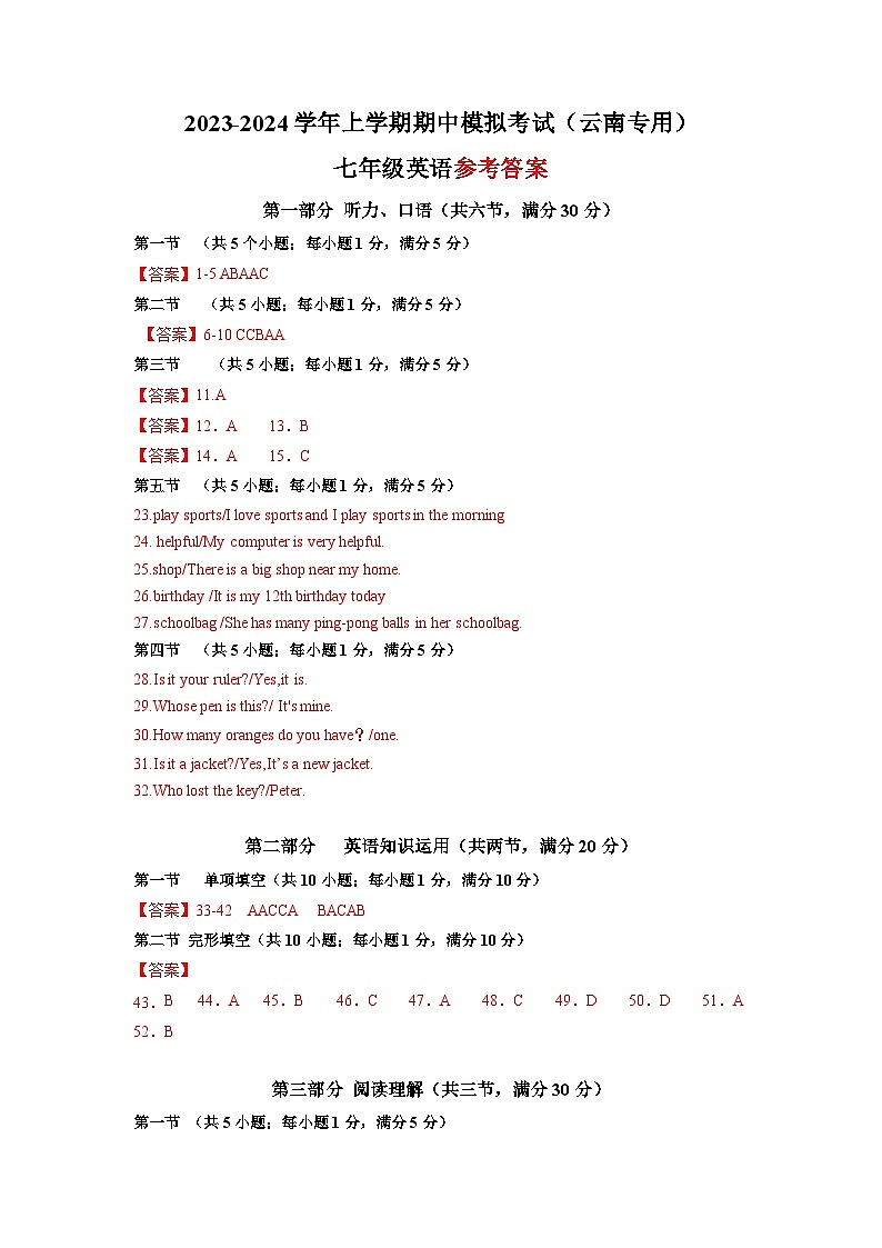 期中模拟卷（云南专用，含听力MP3）2023-2024学年七年级英语上学期期中模拟考试01