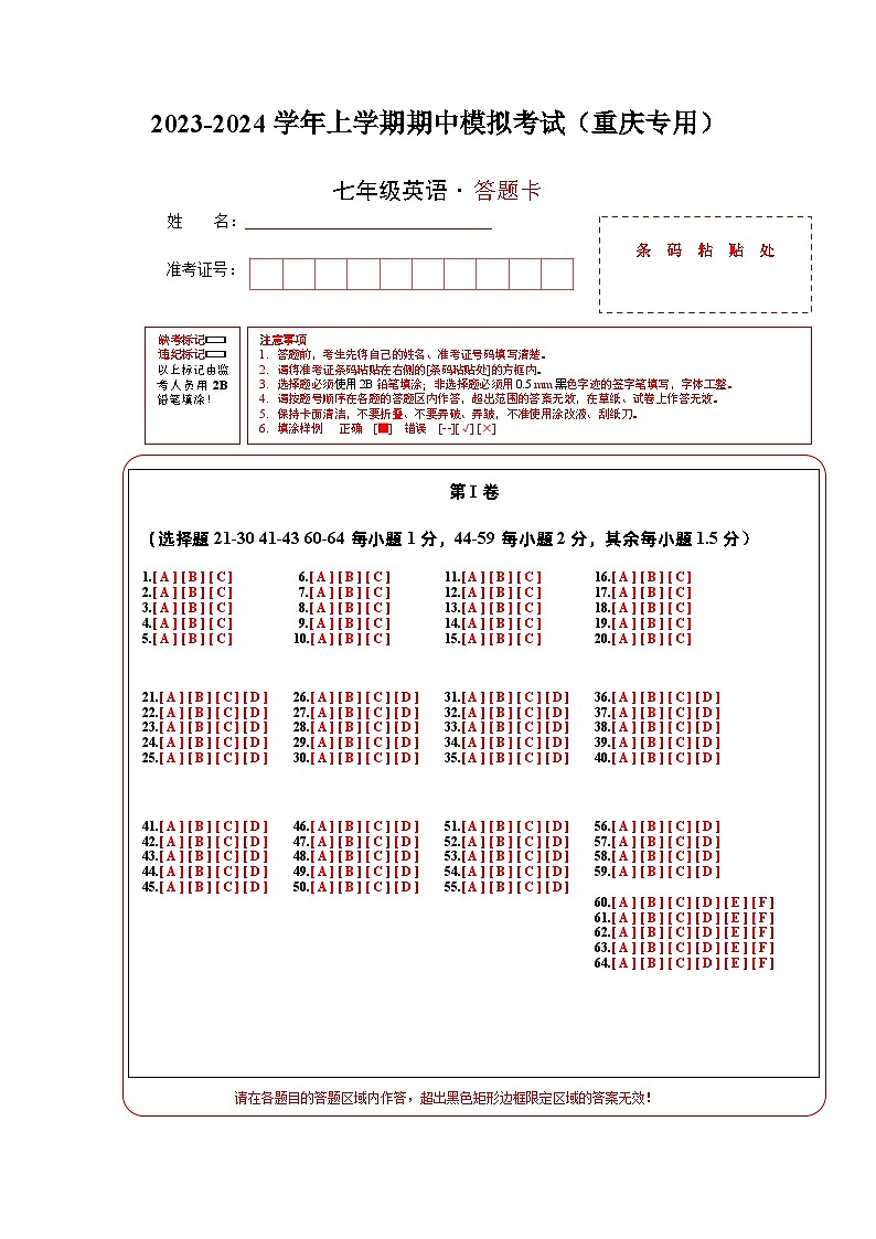 期中模拟卷（重庆专用）（答题卡）第1页