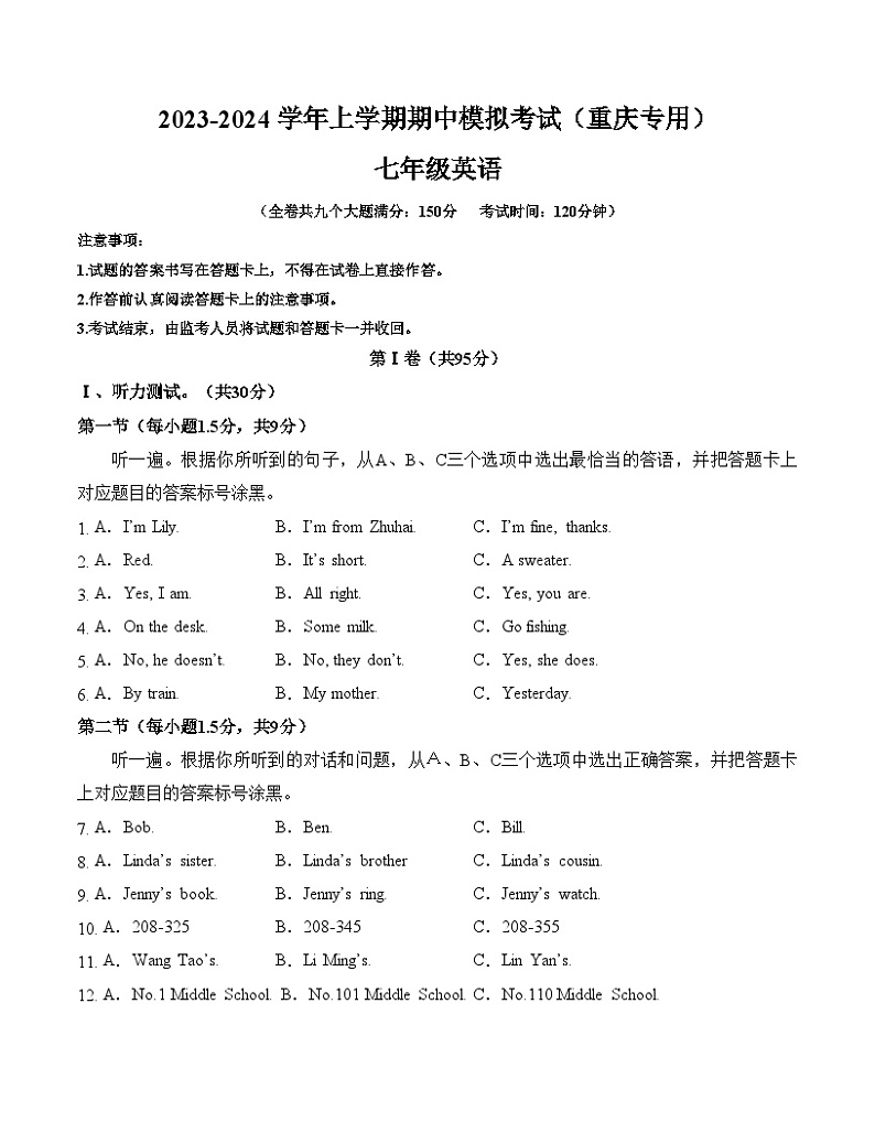 期中模拟卷（重庆专用）（考试版）A4版第1页