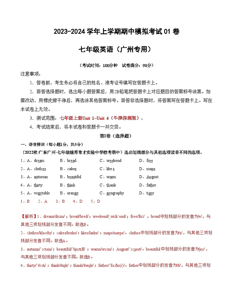 期中模拟卷01（广州专用）2023-2024学年七年级英语上学期期中模拟考试01