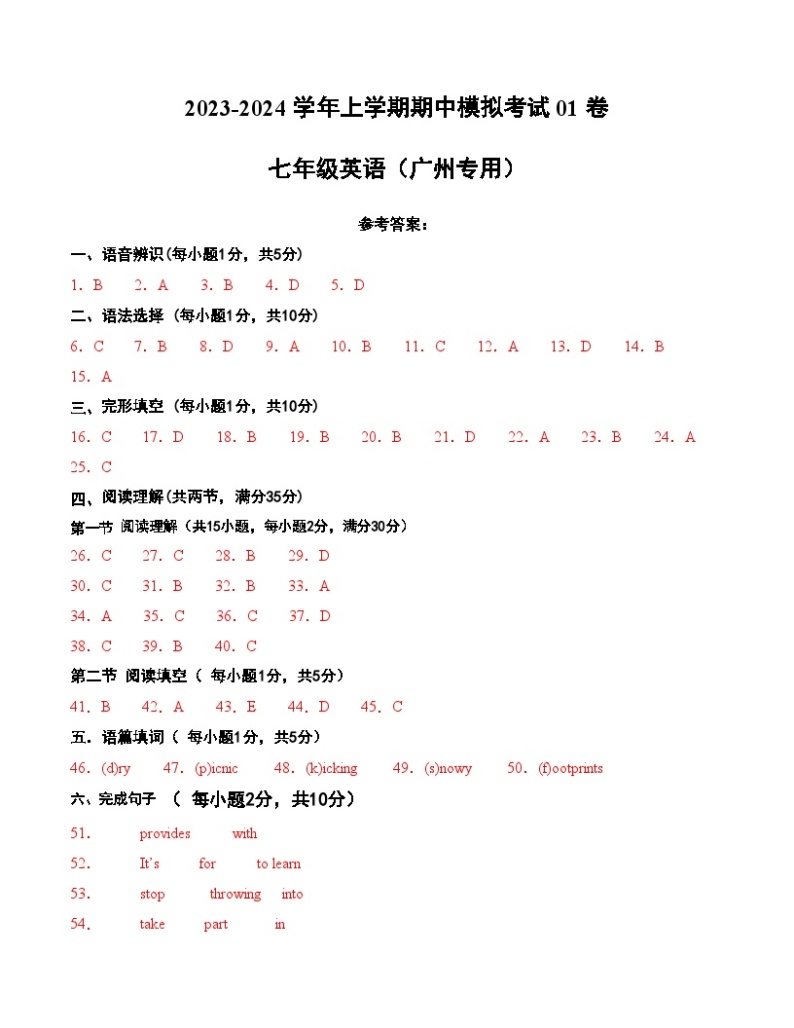 期中模拟卷01（广州专用）2023-2024学年七年级英语上学期期中模拟考试01