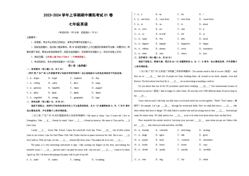 期中模拟卷01（广州专用）2023-2024学年七年级英语上学期期中模拟考试01