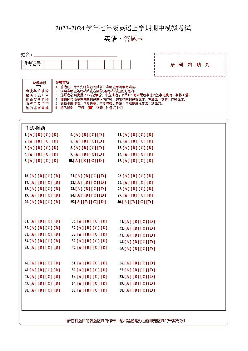 期中模拟卷01（江苏专用）2023-2024学年七年级英语上学期期中模拟考试01