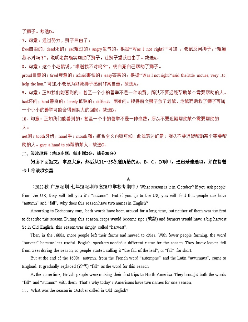 期中模拟卷01（深圳专用）2023-2024学年七年级英语上学期期中模拟考试03