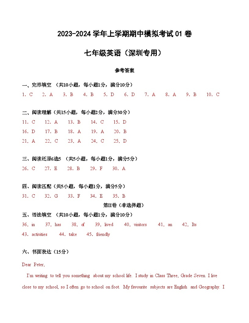 期中模拟卷01（深圳专用）2023-2024学年七年级英语上学期期中模拟考试01