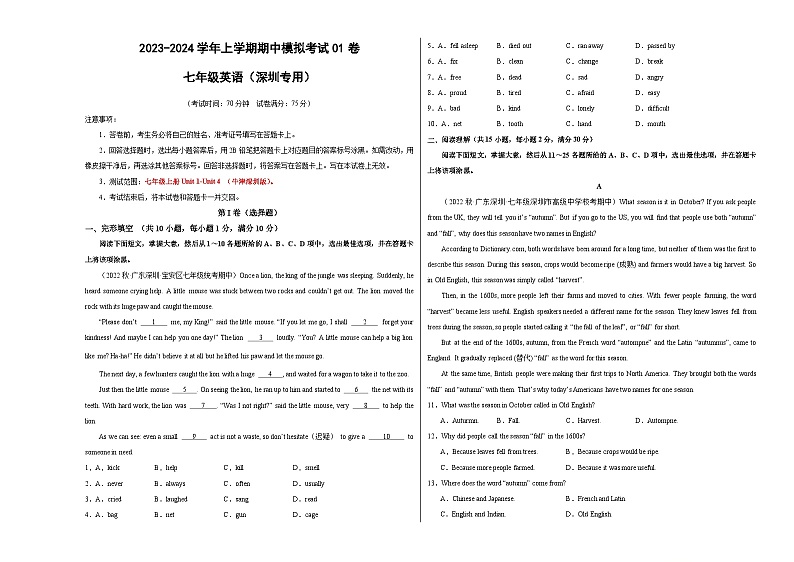 期中模拟卷01（深圳专用）2023-2024学年七年级英语上学期期中模拟考试01
