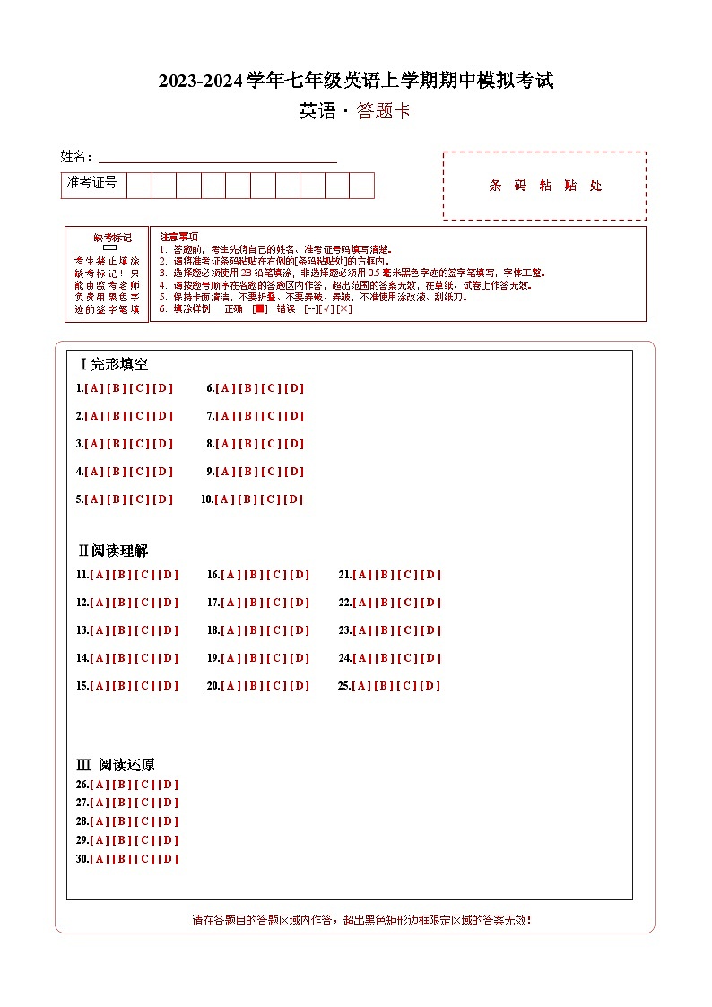 期中模拟卷01（深圳专用）2023-2024学年七年级英语上学期期中模拟考试01