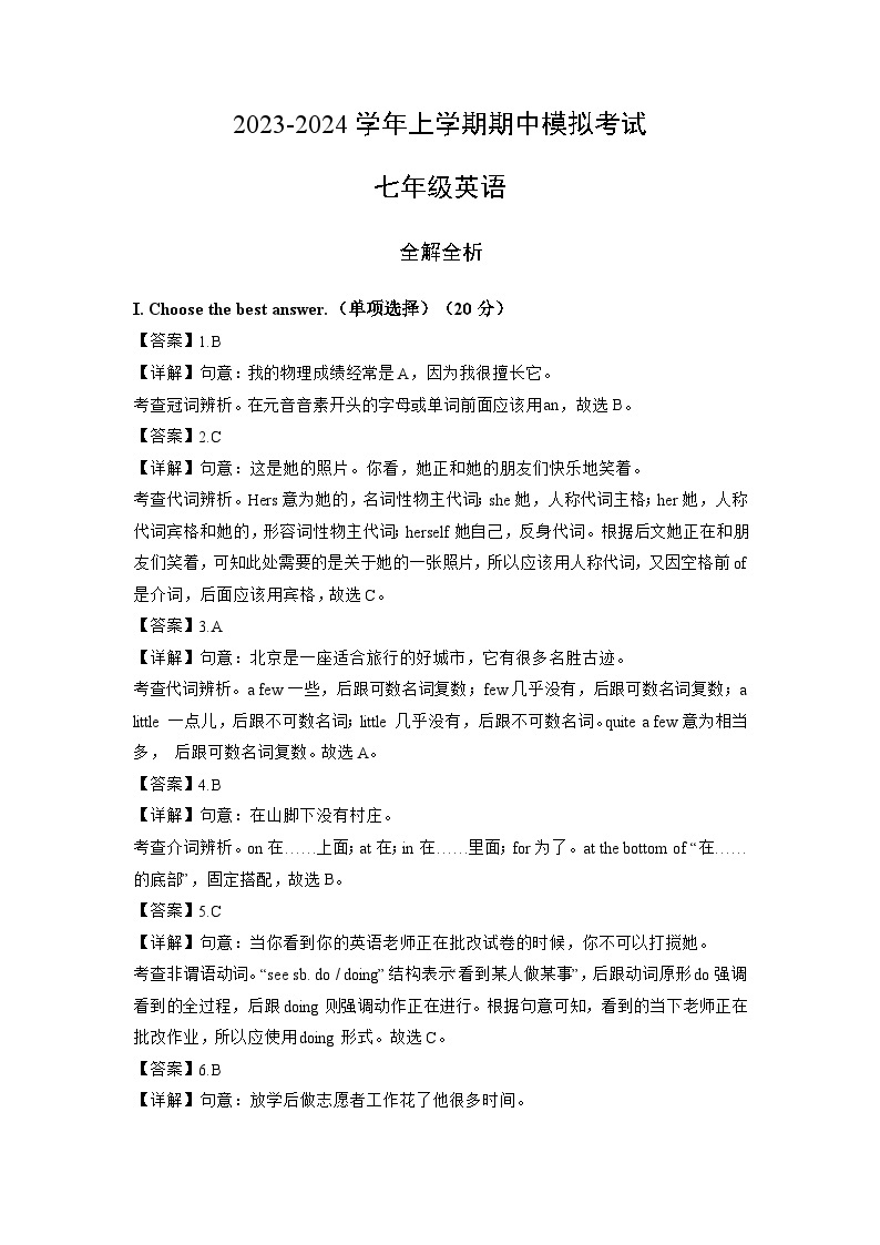 期中模拟卷01（上海专版）2023-2024学年七年级英语上学期期中模拟考试01