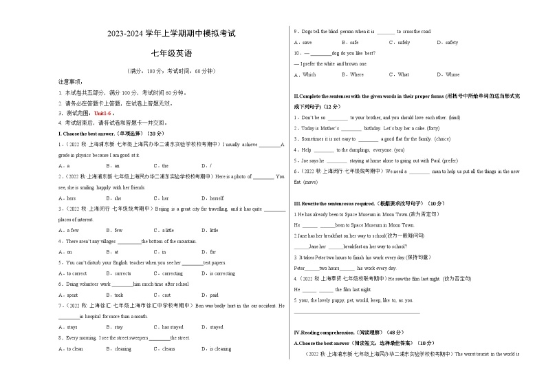 期中模拟卷01（上海专版）2023-2024学年七年级英语上学期期中模拟考试01