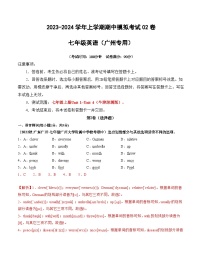 期中模拟卷02（广州专用）2023-2024学年七年级英语上学期期中模拟考试