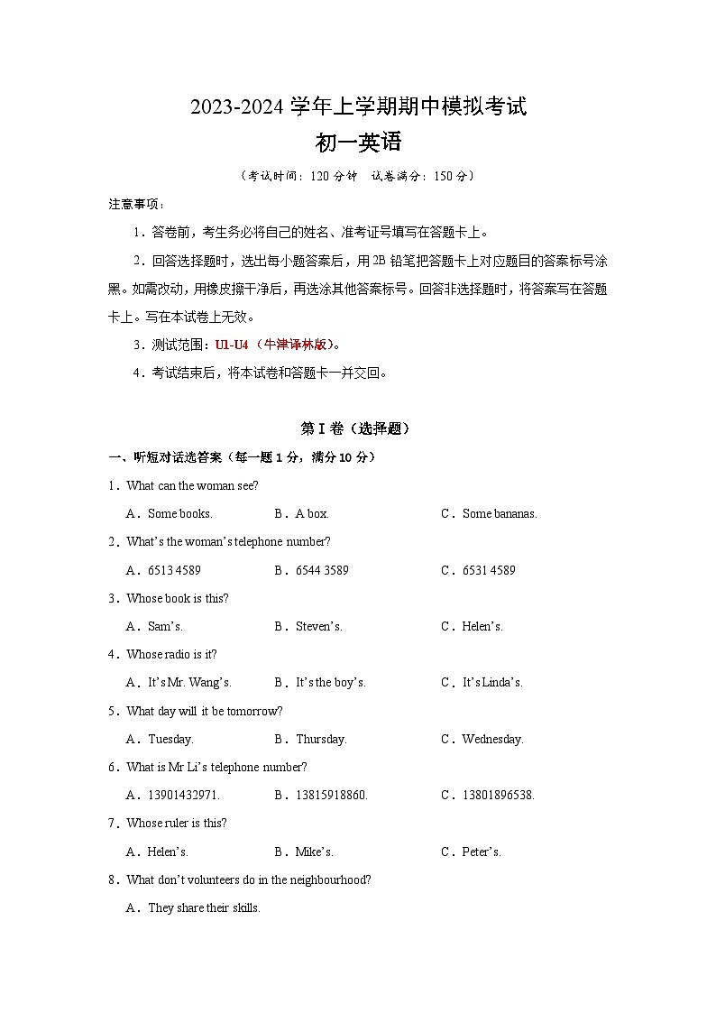 期中模拟卷02（考试版A4）【测试范围：牛津译林版Unit1-Unit4】第1页