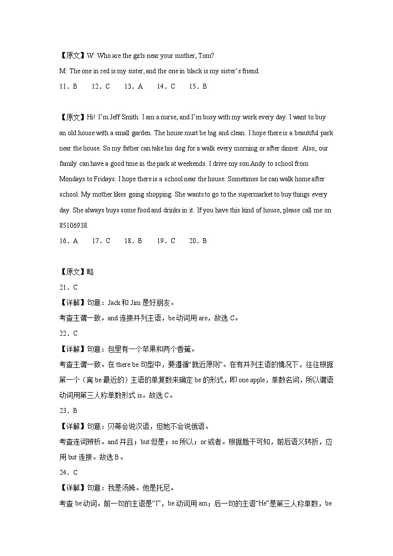 期中模拟卷02（全解全析）第2页