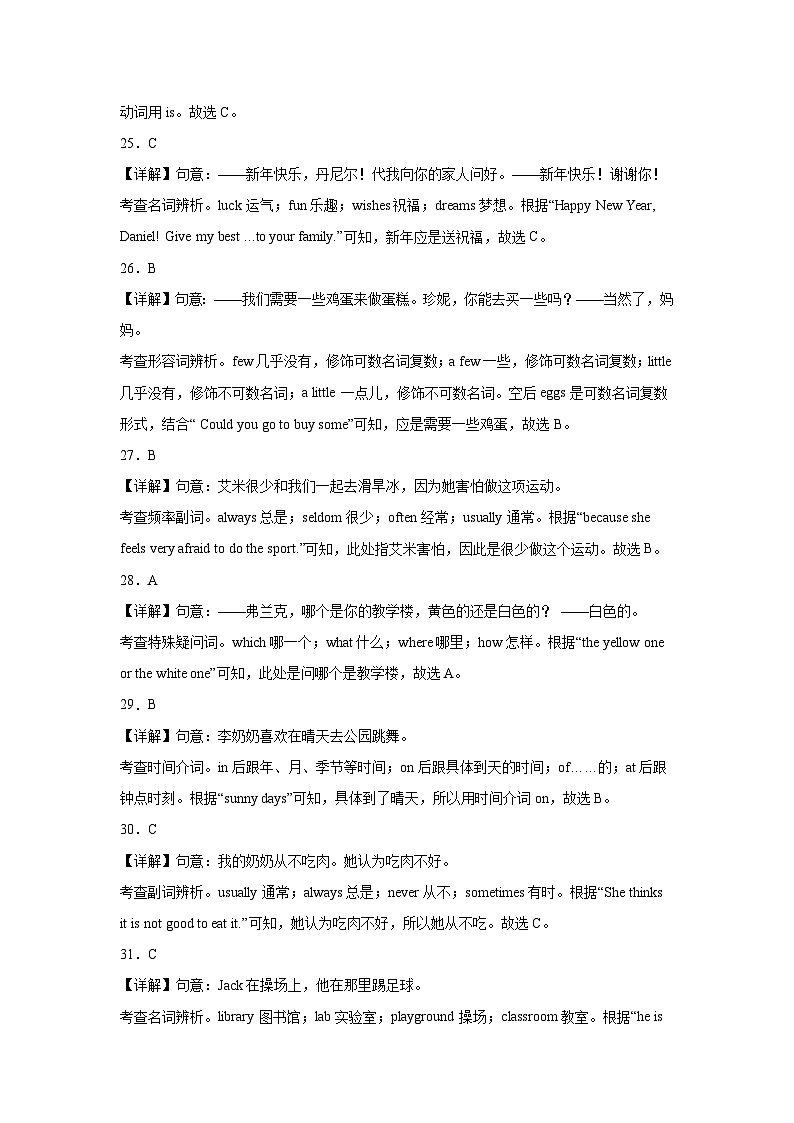 期中模拟卷02（全解全析）第3页