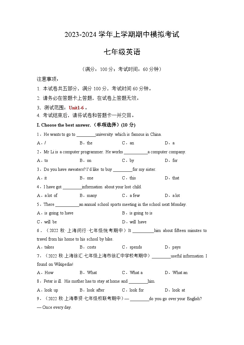 期中模拟卷02（上海专版）2023-2024学年七年级英语上学期期中模拟考试01