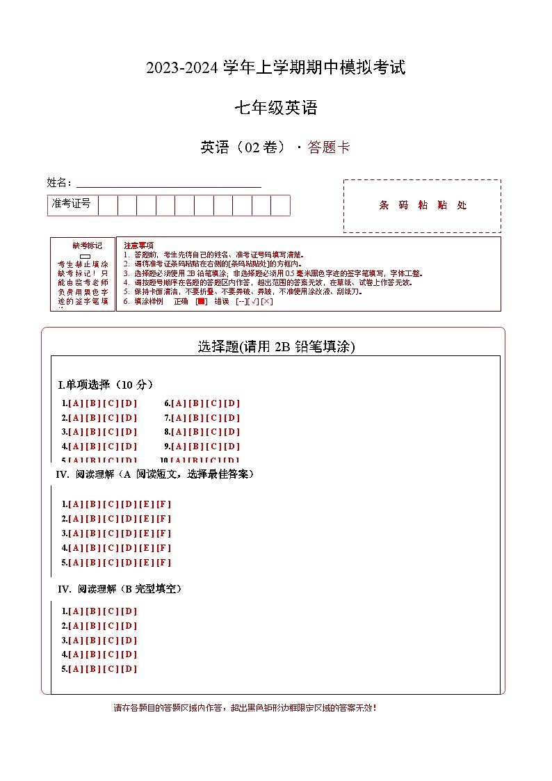 期中模拟卷02（上海专版）2023-2024学年七年级英语上学期期中模拟考试01