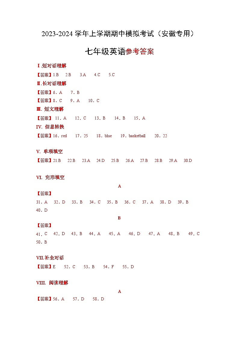 期中模拟卷（安徽专用）（参考答案）第1页