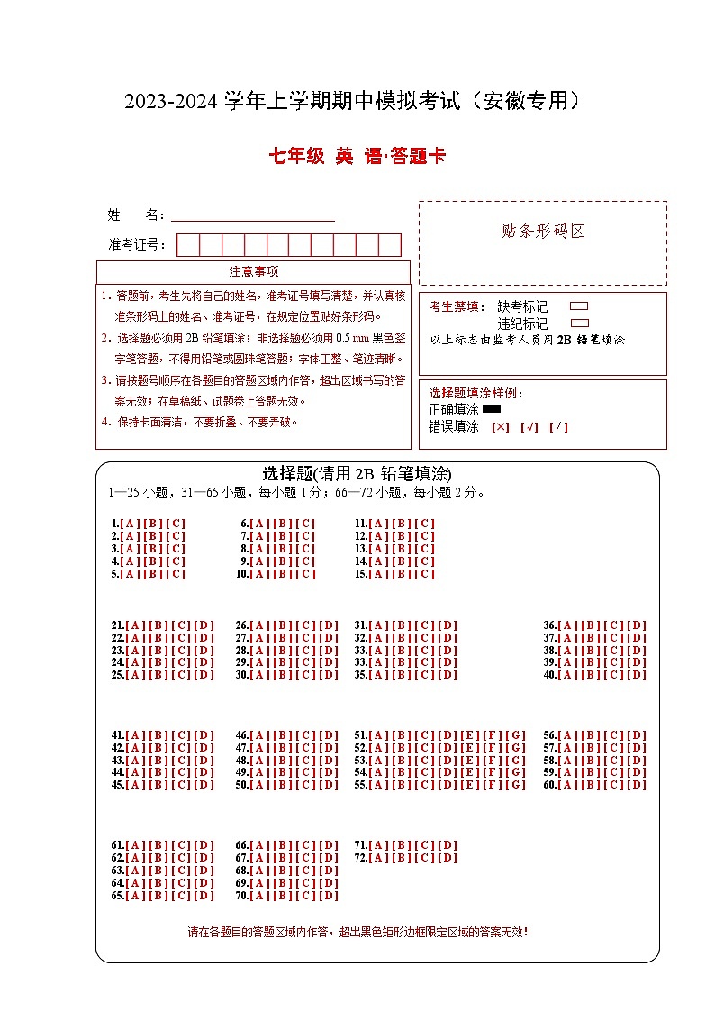 期中模拟卷（安徽专用）（答题卡）第1页