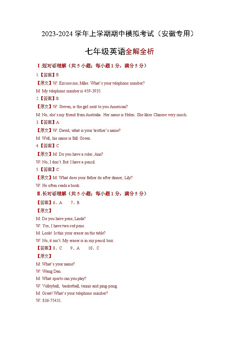 期中模拟卷（安徽专用）（全解全析）第1页