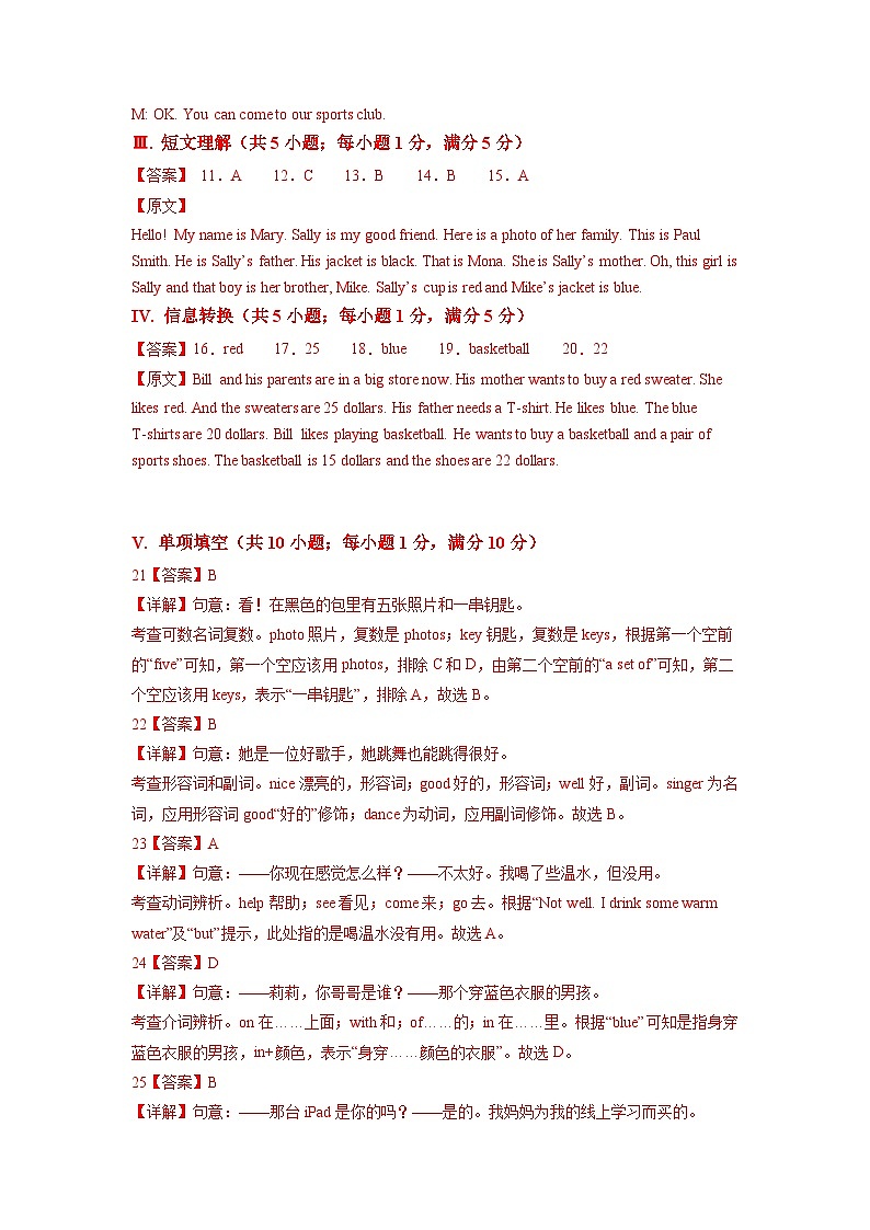 期中模拟卷（安徽专用）（全解全析）第2页