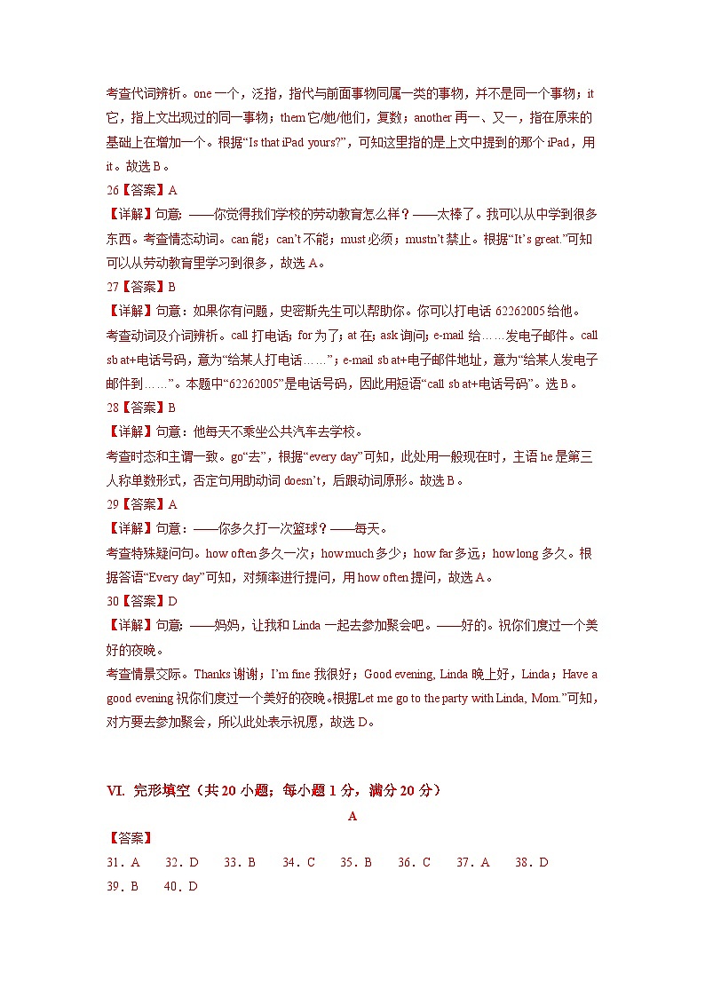 期中模拟卷（安徽专用）（全解全析）第3页