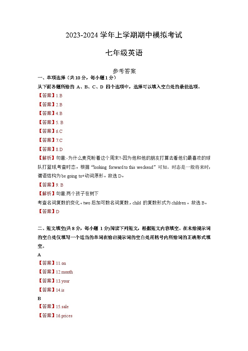 期中模拟卷（北京专版）2023-2024学年七年级英语上学期期中模拟考试01