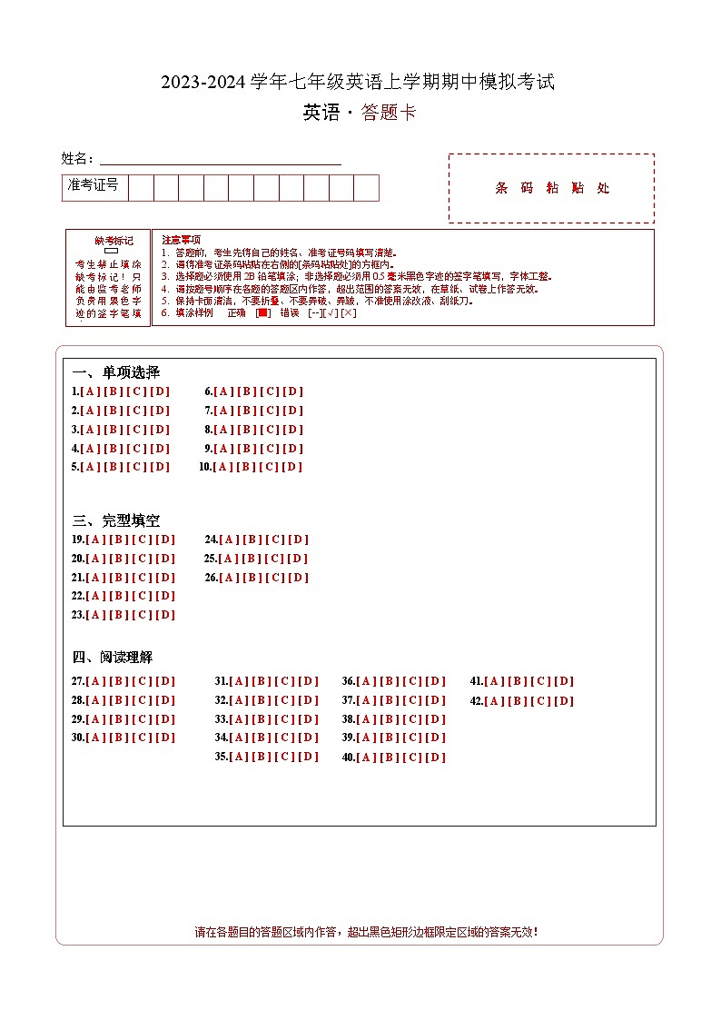 期中模拟卷（北京专版）2023-2024学年七年级英语上学期期中模拟考试01