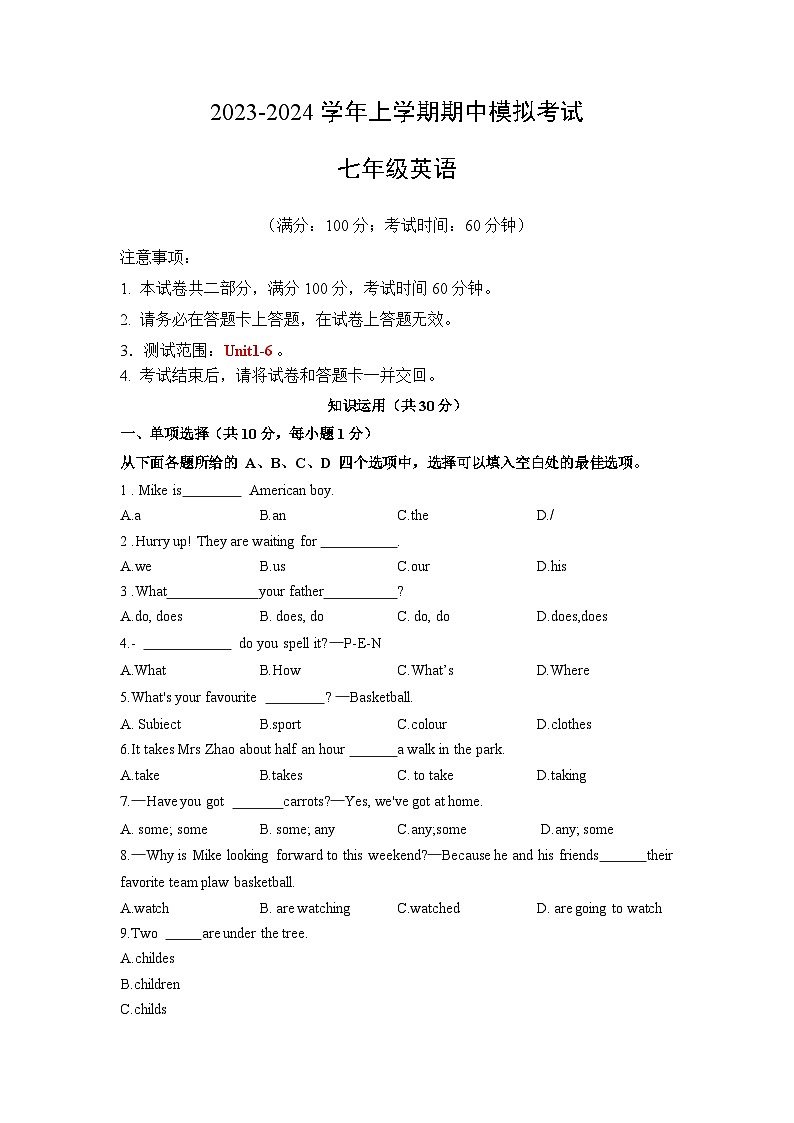 期中模拟卷（北京专版）2023-2024学年七年级英语上学期期中模拟考试01