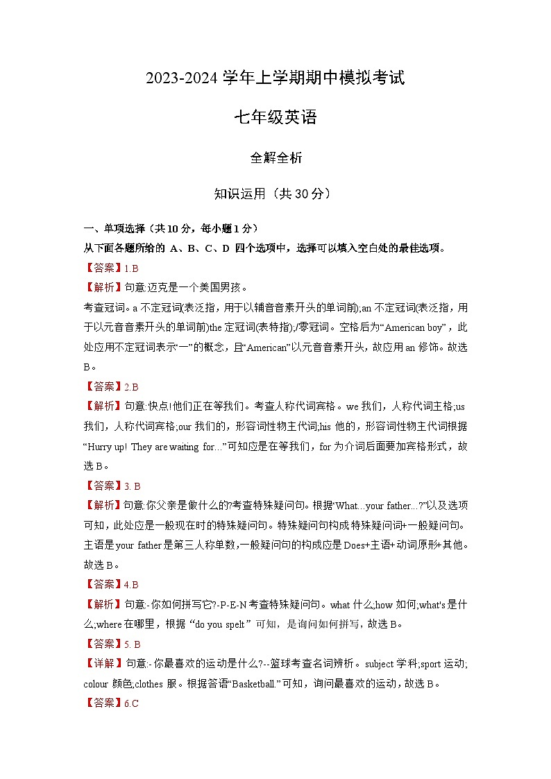 期中模拟卷（北京专版）2023-2024学年七年级英语上学期期中模拟考试01