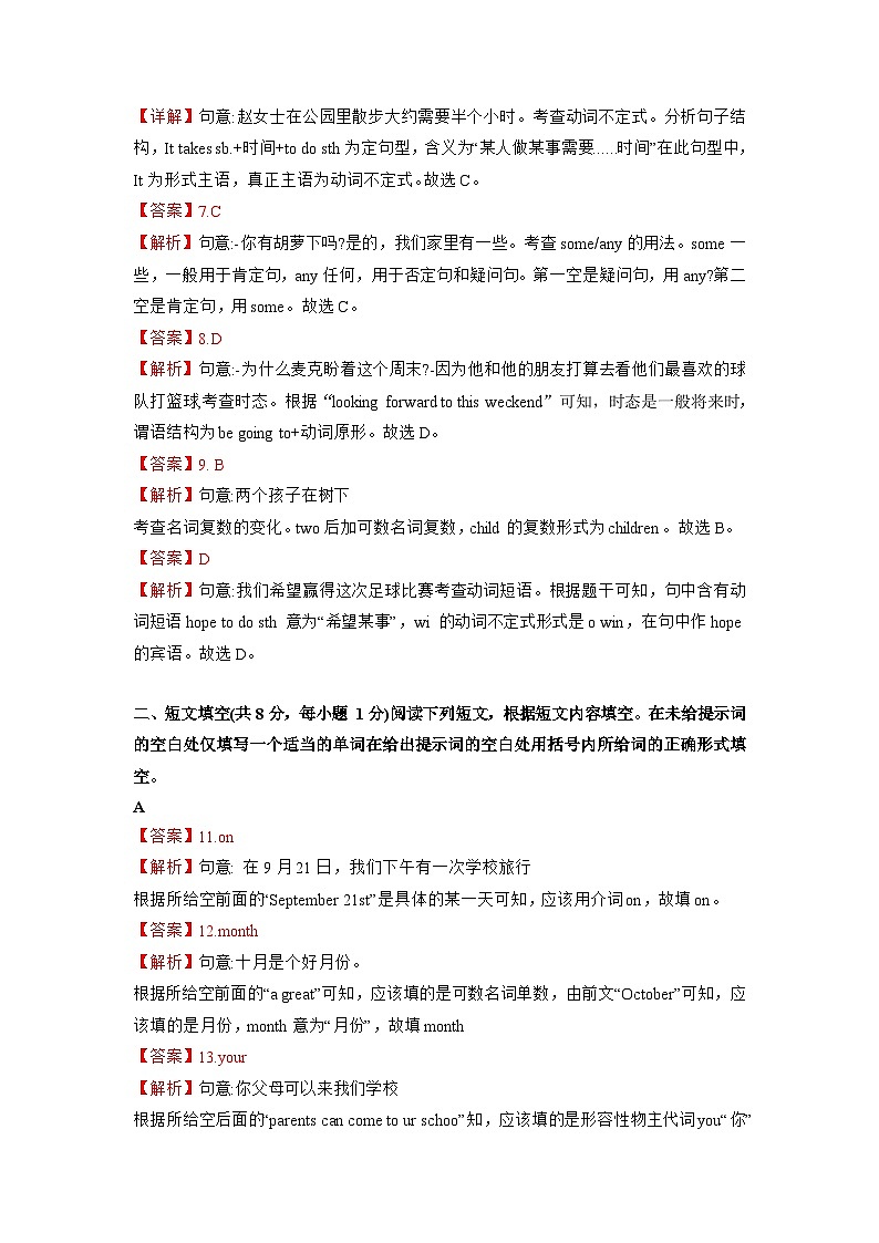 期中模拟卷（北京专版）2023-2024学年七年级英语上学期期中模拟考试02