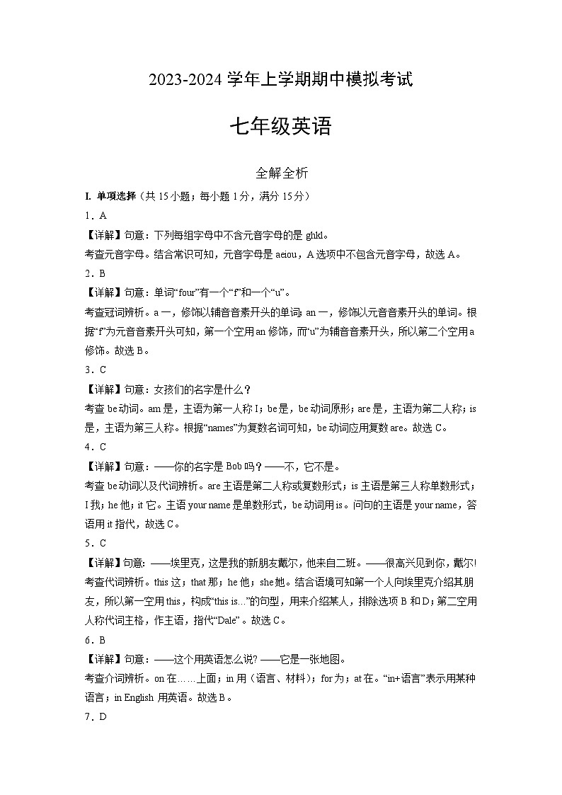 期中模拟卷01（全解全析）第1页