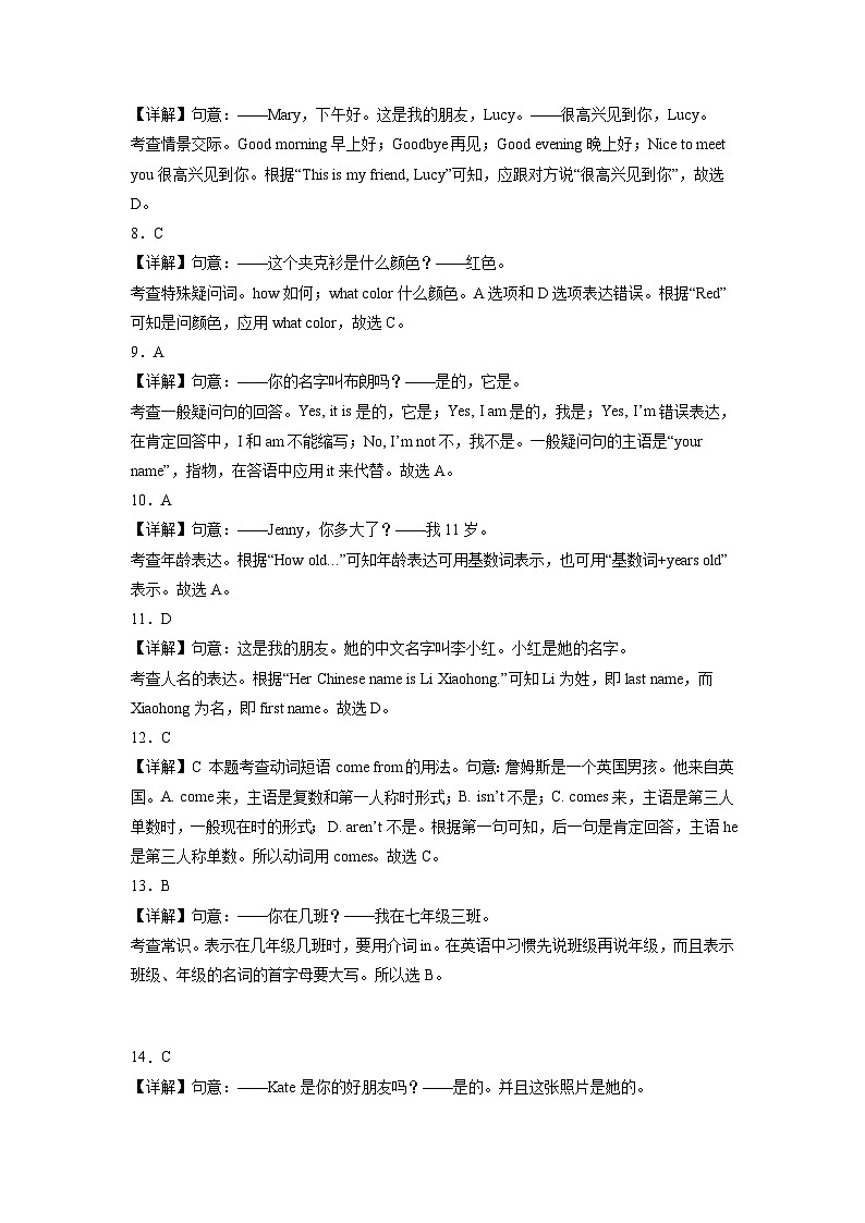 期中模拟卷01（全解全析）第2页