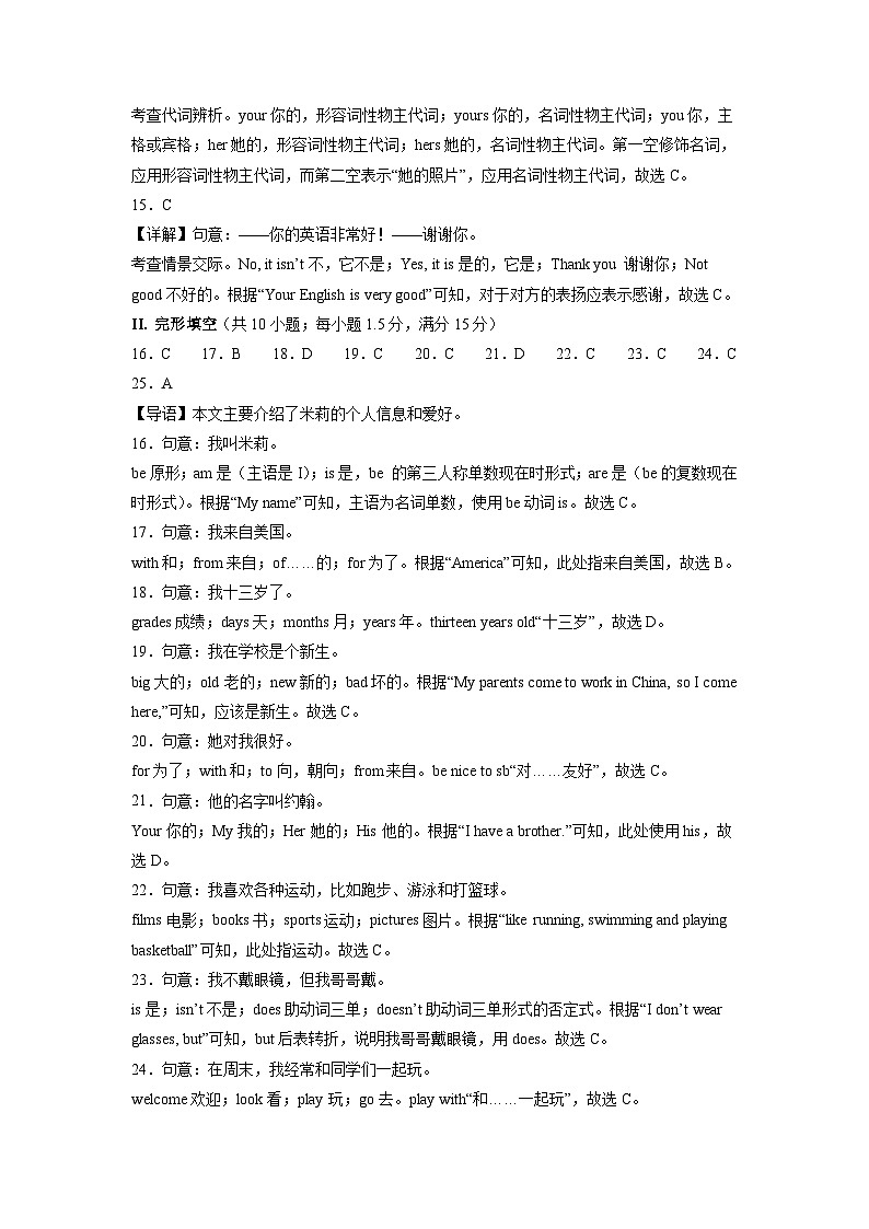 期中模拟卷01（全解全析）第3页