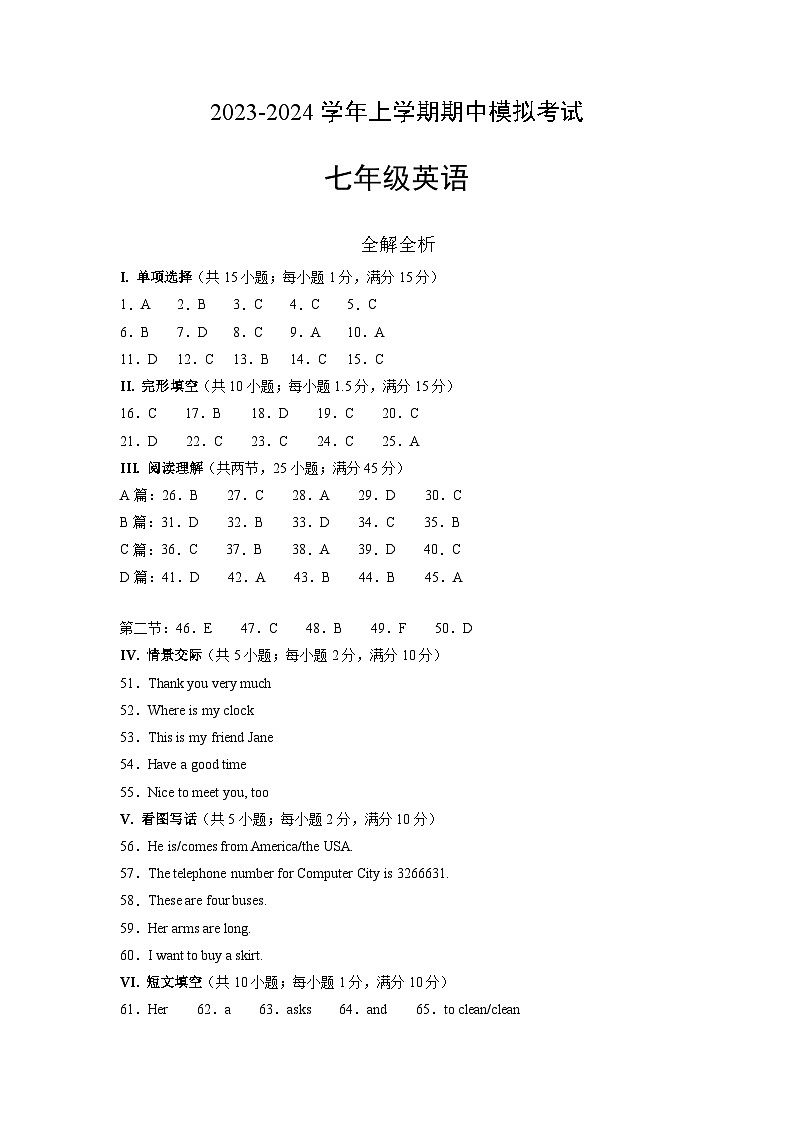 期中模拟卷01（参考答案）第1页