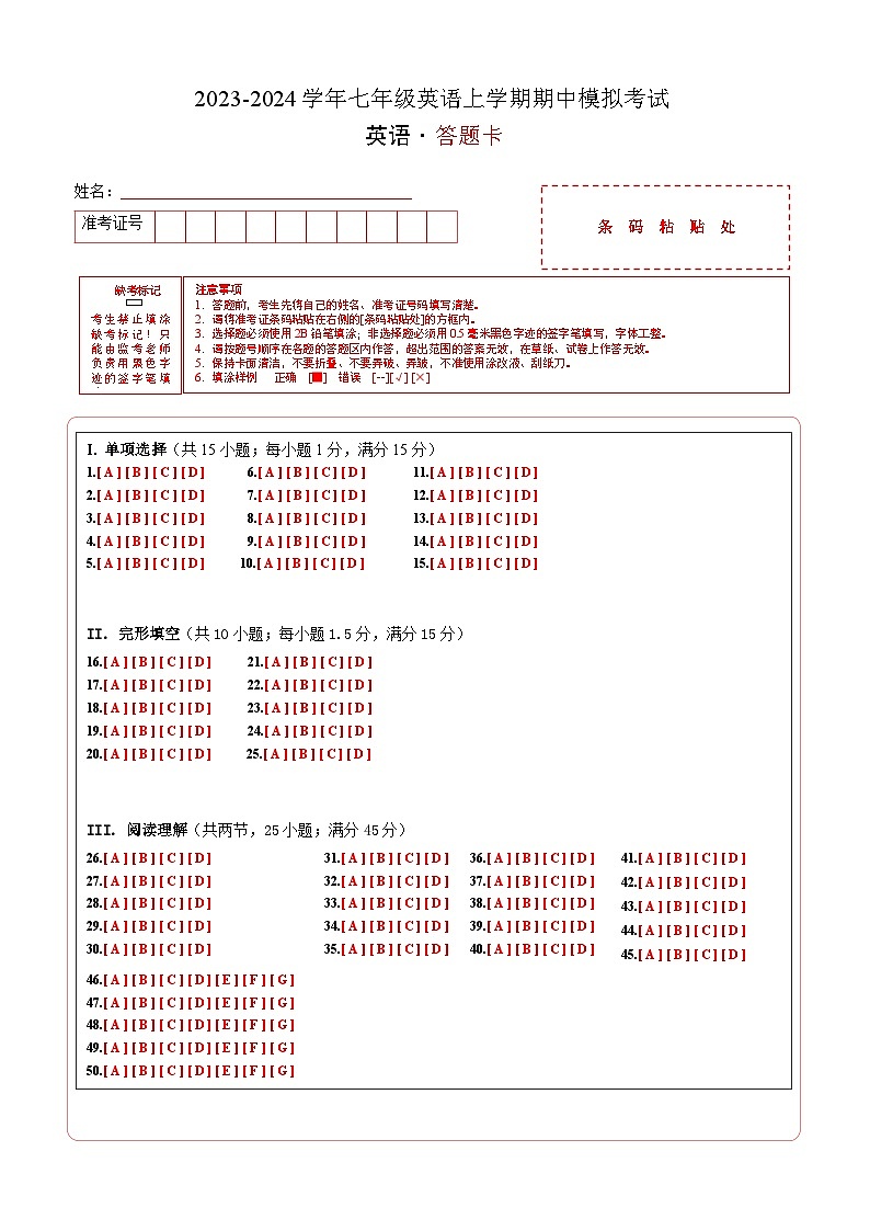 期中模拟卷01（答题卡）A4版第1页