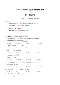 期中模拟卷（福建专用）2023-2024学年七年级英语上学期期中模拟考试