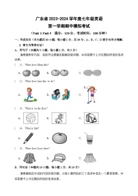 期中模拟卷（广东专用）2023-2024学年七年级英语上学期期中模拟考试