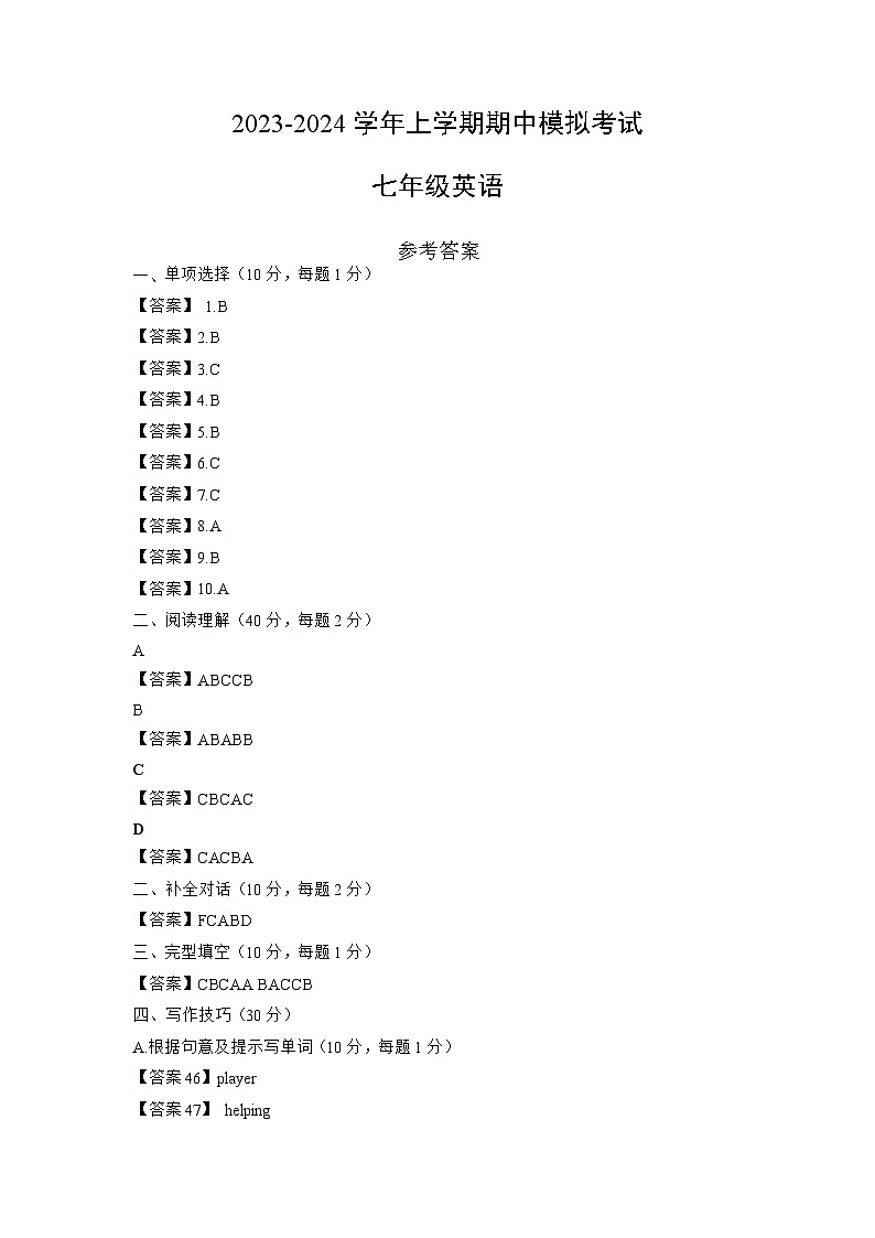 期中模拟卷（湖南专用）（人教版）2023-2024学年七年级英语上学期期中模拟考试01